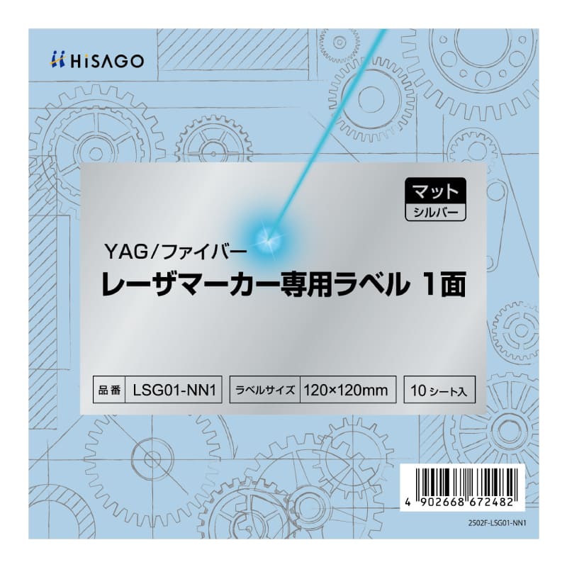 YAG/ファイバー レーザマーカー専用ラベル マット・シルバー 1面