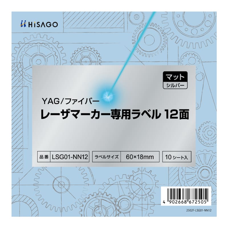 YAG/ファイバー レーザマーカー専用ラベル マット・シルバー 12面