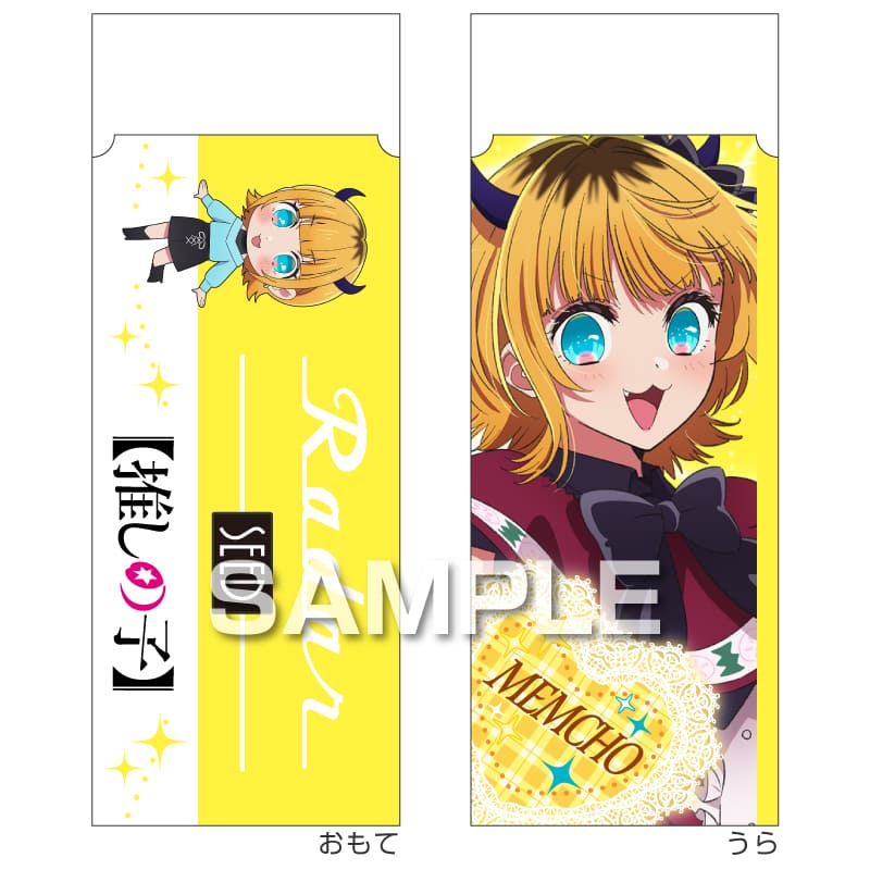 【推しの子】 Radar消しゴム／MEMちょ