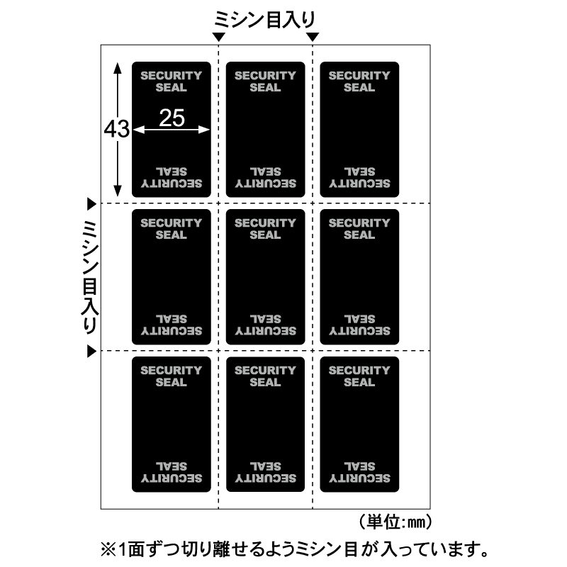 貼った面に跡が残らない開封防止シール 9面 ブラック