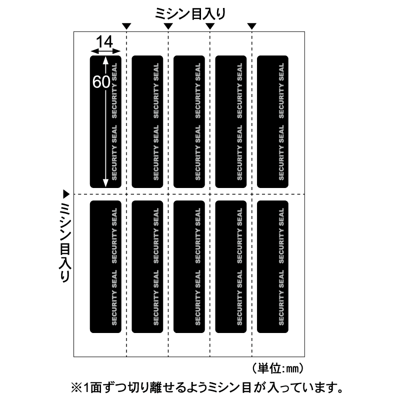貼った面に跡が残らない開封防止シール 10面 ブラック
