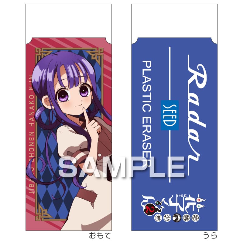 地縛少年花子くん２ Radar消しゴム／赤根 葵