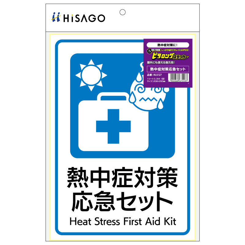 SHIROBAKO 応募シール139ポイント はがせる！ピタロングステッカー 熱中症対策応急セット A4 1面 |ヒサゴ