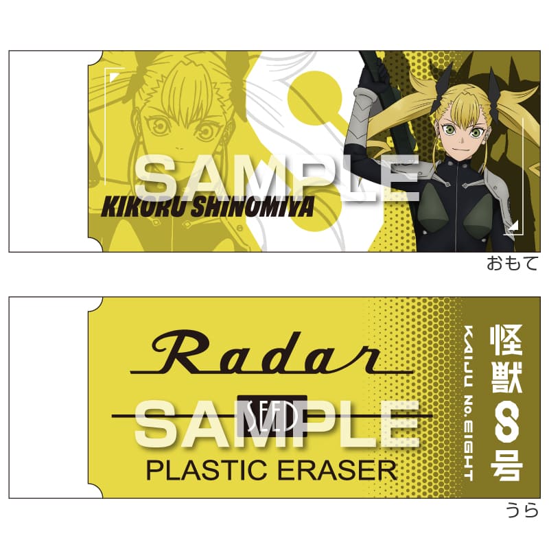 怪獣８号 Radar消しゴム2／四ノ宮キコル