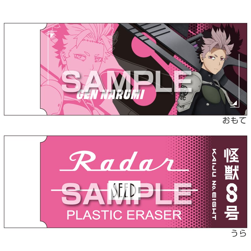 怪獣８号 Radar消しゴム2／鳴海 弦