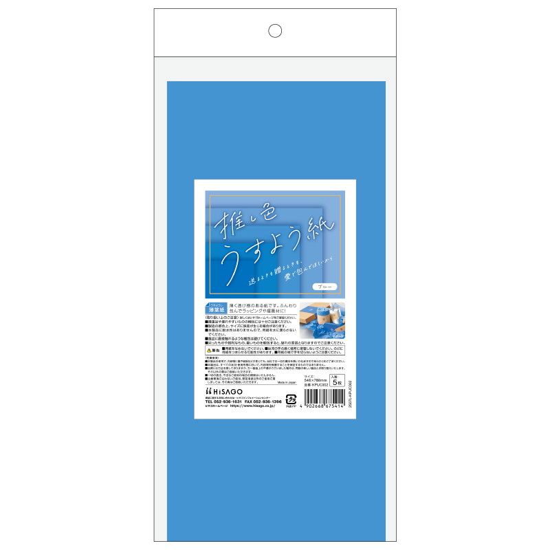 推し色薄葉紙 ブルー