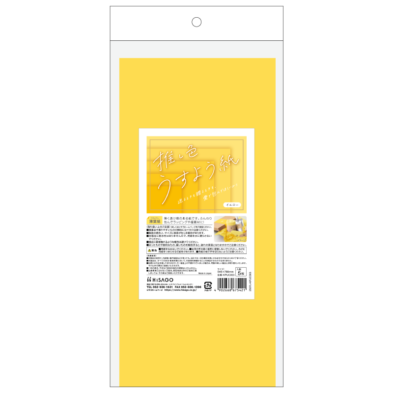 推し色薄葉紙 イエロー