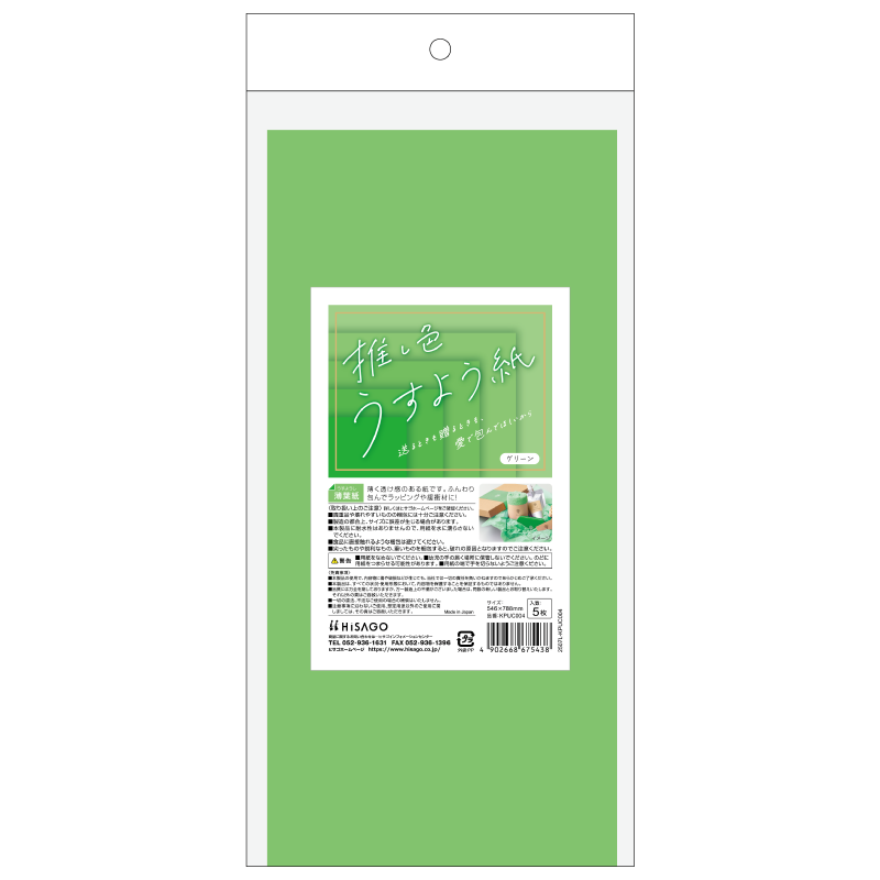 推し色薄葉紙 グリーン
