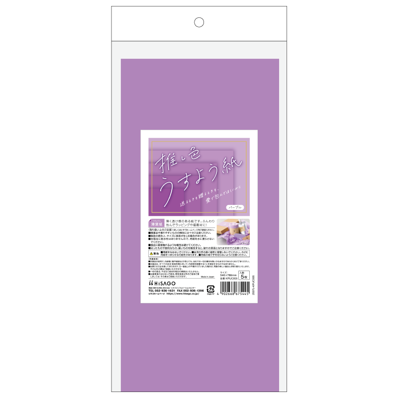 推し色薄葉紙 パープル