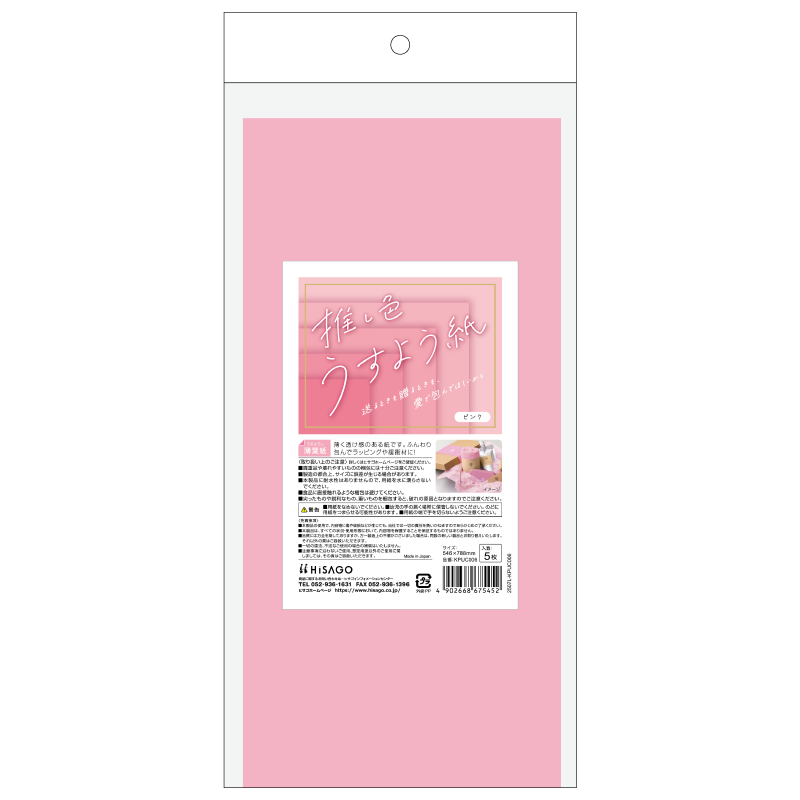 推し色薄葉紙 ブラック |ヒサゴオンラインショップ（HISAGO）