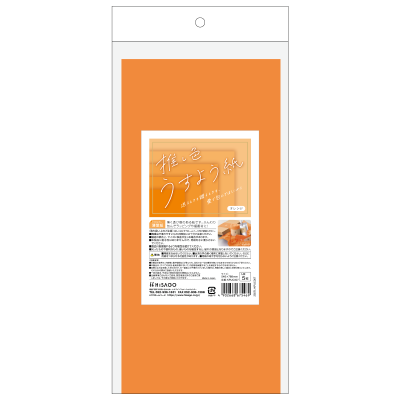 推し色薄葉紙 オレンジ