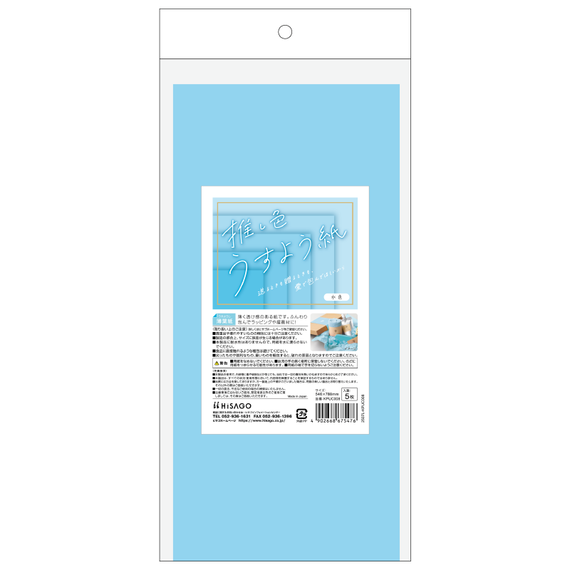 推し色薄葉紙 水色