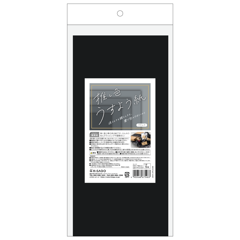 推し色薄葉紙 ブラック