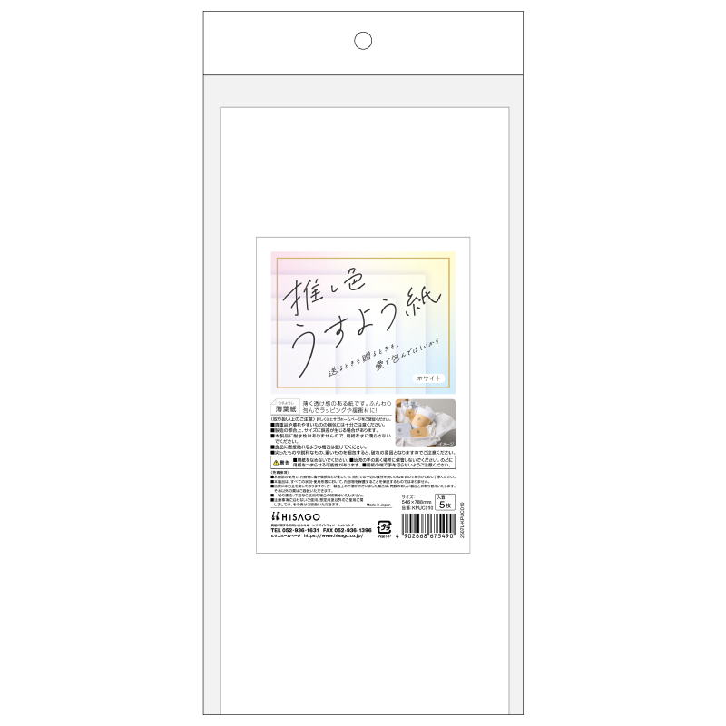 推し色薄葉紙 ホワイト