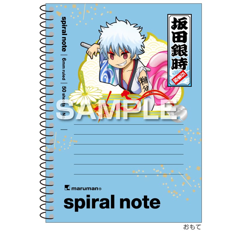銀魂 スパイラルノート（A6サイズ）／坂田銀時