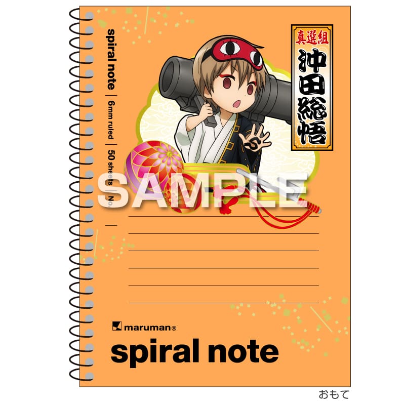 銀魂 スパイラルノート（A6サイズ）／沖田総悟