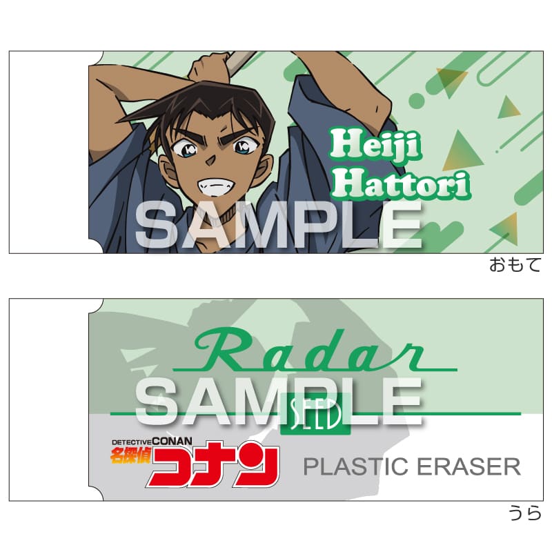 名探偵コナン Radar消しゴム3／服部平次