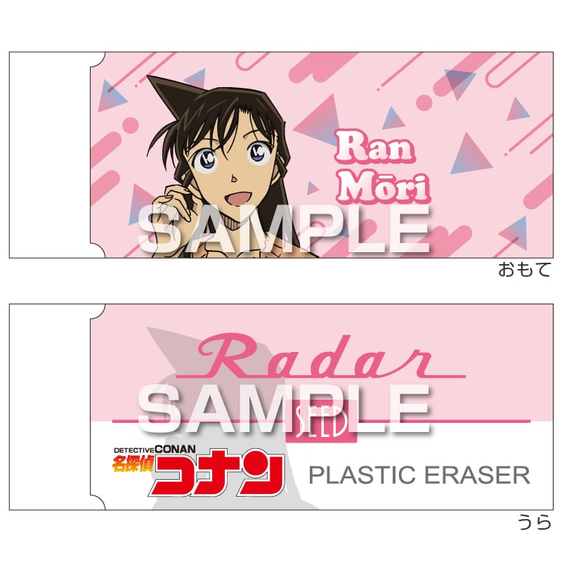 名探偵コナン Radar消しゴム3／毛利 蘭
