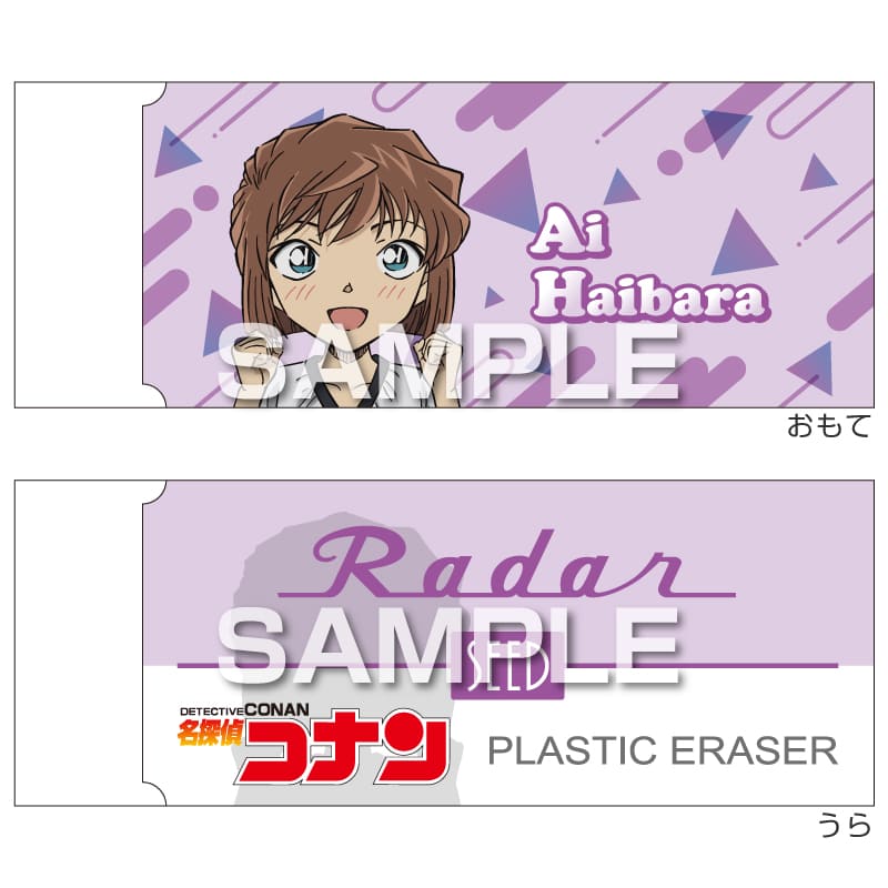 名探偵コナン Radar消しゴム3／灰原 哀