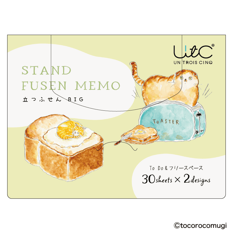 立つふせんBIG こんがりトーストにゃんこ／To Do ＆ フリースペース