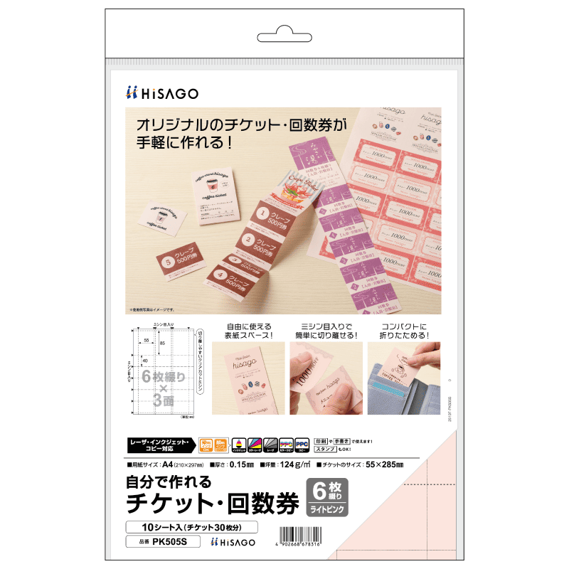 自分で作れるチケット・回数券 6枚綴り ライトピンク