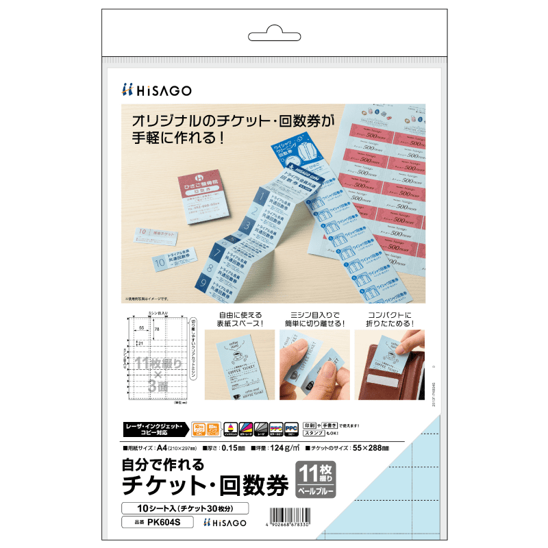 プリントペーパー,チケット・パンフレット,チケット |ヒサゴオンライン