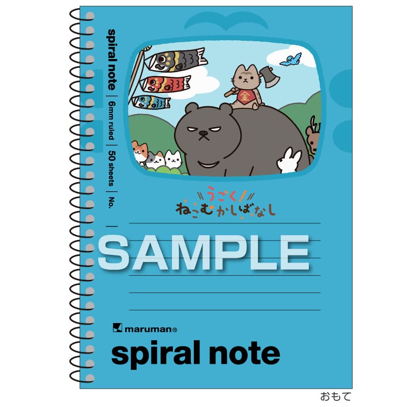うごく！ねこむかしばなし スパイラルノート（A6サイズ）／2