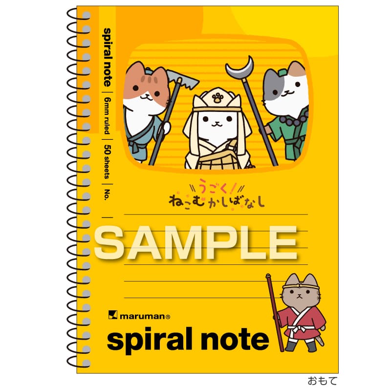 うごく！ねこむかしばなし スパイラルノート（A6サイズ）／4