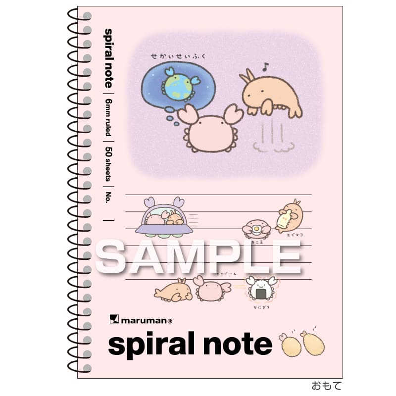 なんでもいきもの スパイラルノート（A6サイズ）／1
