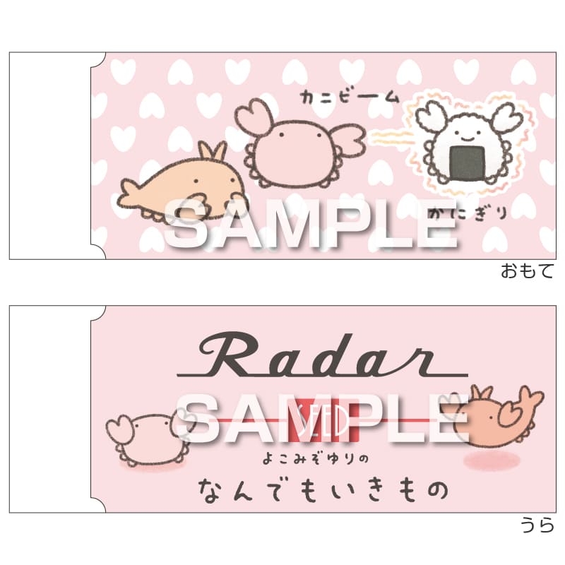 なんでもいきもの Radar消しゴム／カニとエビ