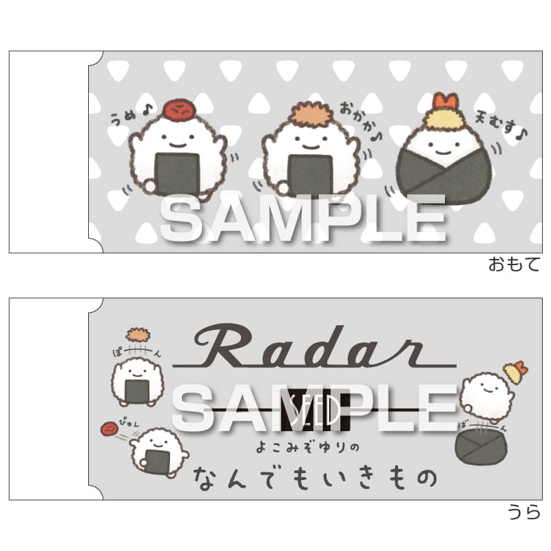 なんでもいきもの Radar消しゴム／のりおにぎり