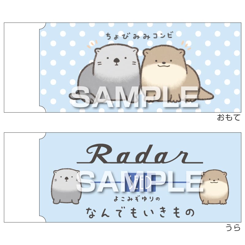 なんでもいきもの Radar消しゴム／ラッコとカワウソ