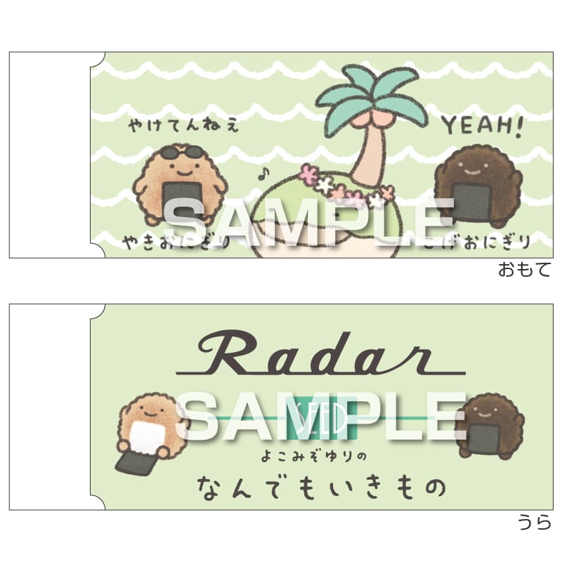 なんでもいきもの Radar消しゴム／こじまとやきおにぎり