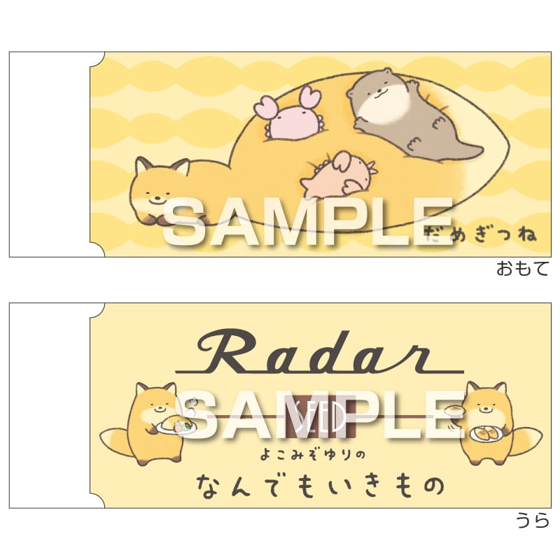 なんでもいきもの Radar消しゴム／だめぎつねのしっぽ