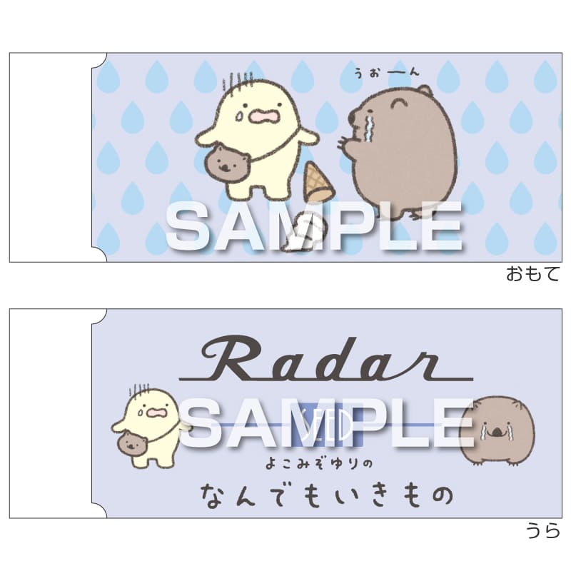 なんでもいきもの Radar消しゴム／うぉーんばっととにんげん