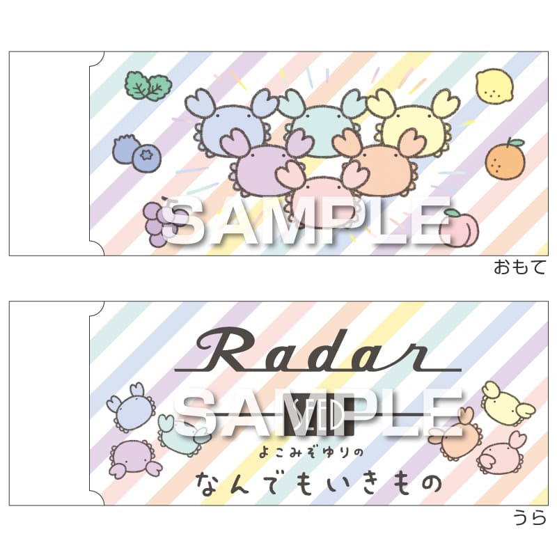 なんでもいきもの Radar消しゴム／カニーズ