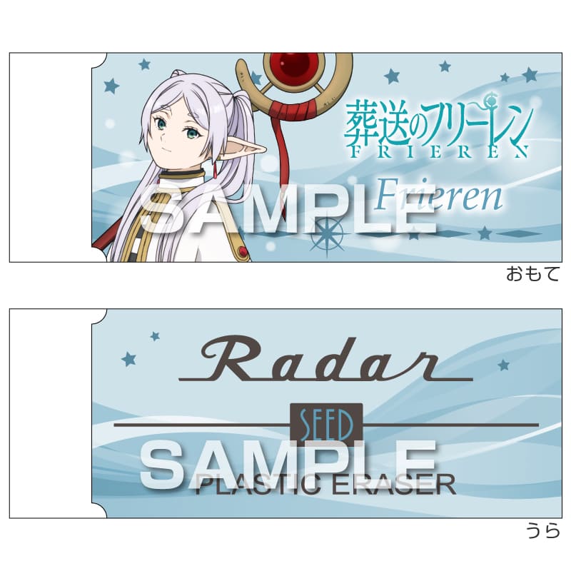 葬送のフリーレン Radar消しゴム／フリーレン