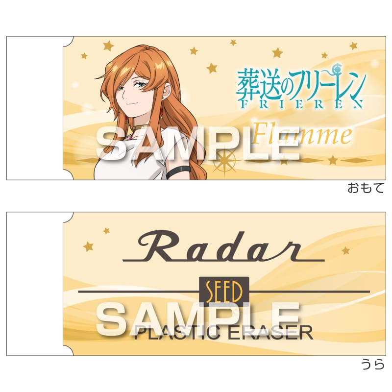 葬送のフリーレン Radar消しゴム／フランメ