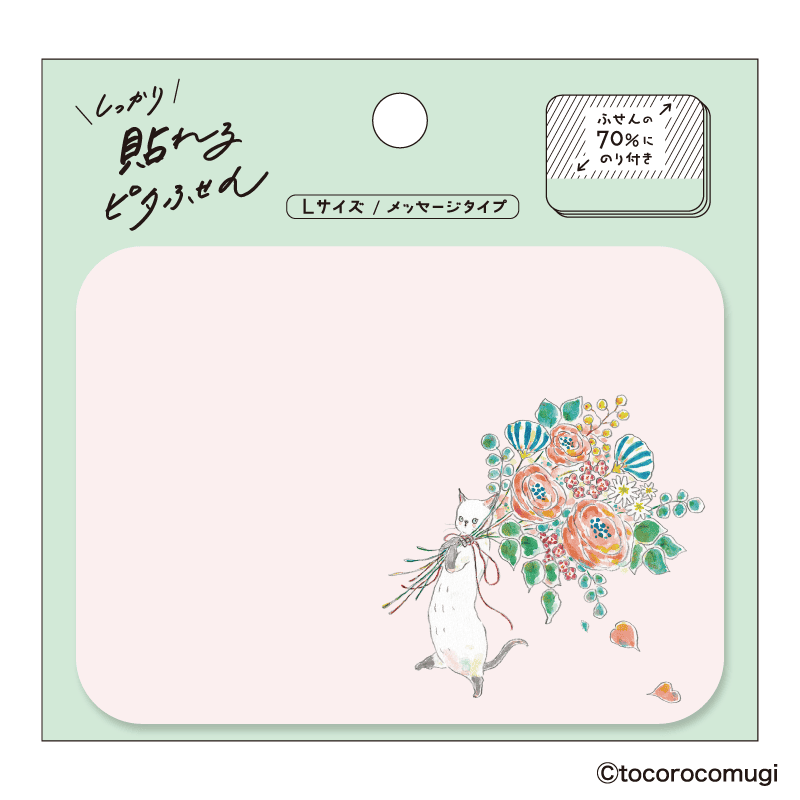 しっかり貼れるピタふせん L（メッセージタイプ）／トコロコムギ おおきな花束にゃんこ
