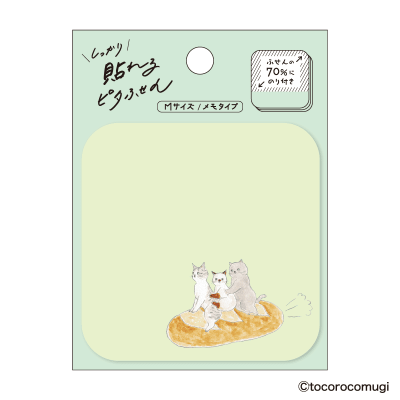 しっかり貼れるピタふせん M（メモタイプ）／トコロコムギ 出発進行！バゲットにゃんこ