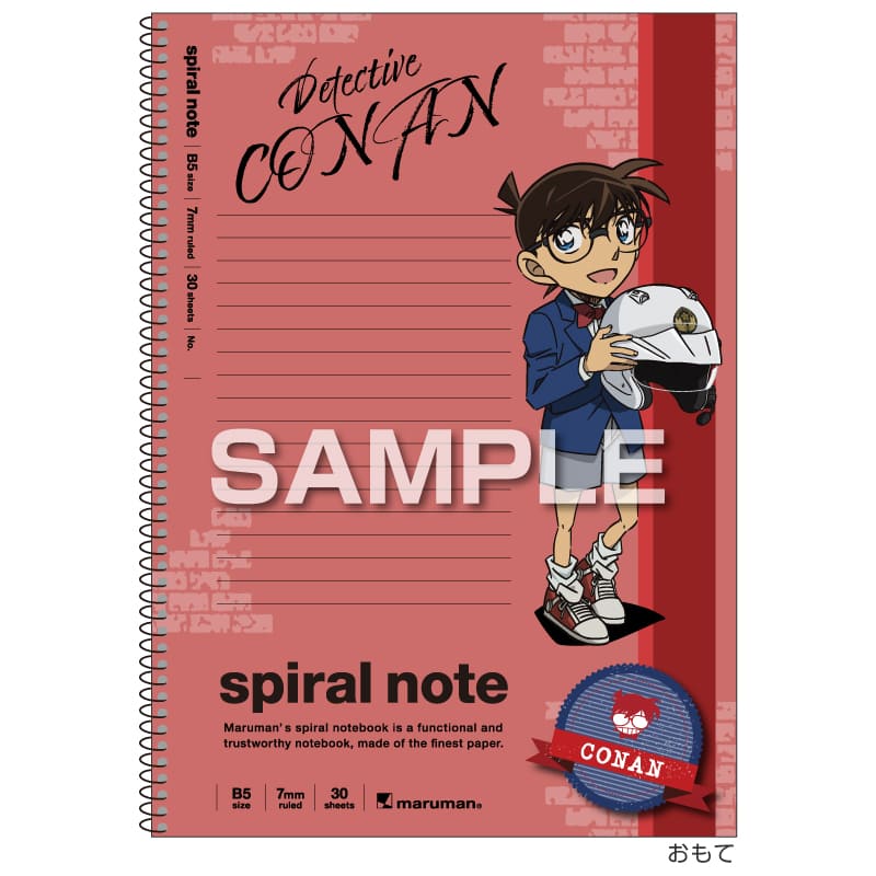 名探偵コナン スパイラルノート（B5サイズ）／江戸川コナン