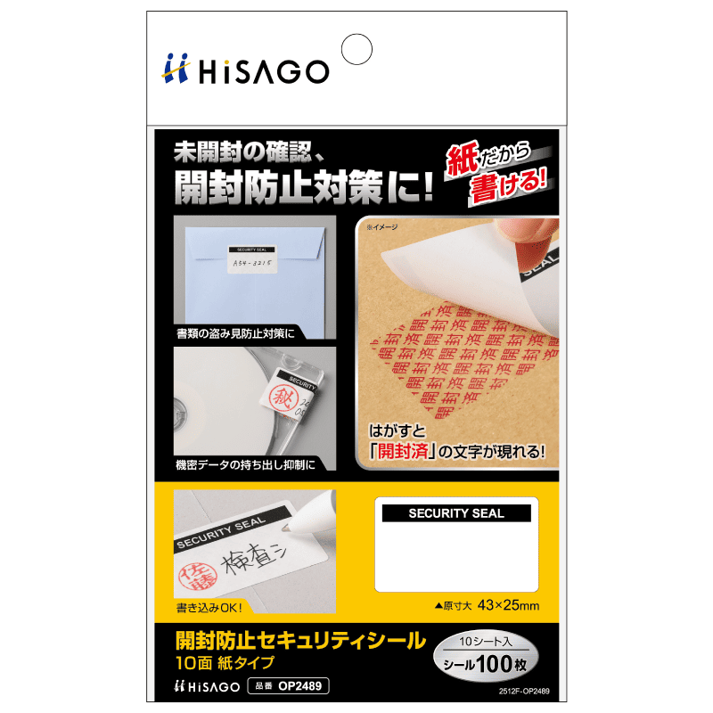 開封防止セキュリティシール 10面 紙タイプ