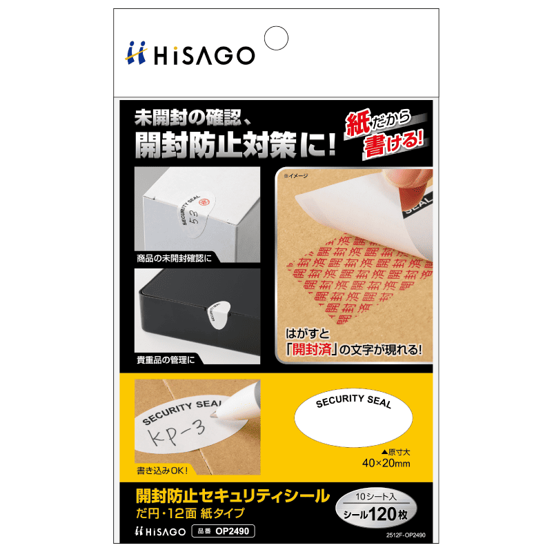 開封防止セキュリティシール だ円・12面 紙タイプ