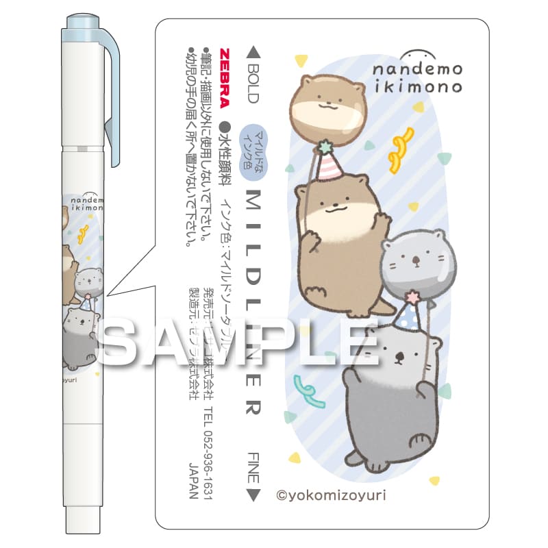 なんでもいきもの マイルドライナー／ラッコとカワウソ