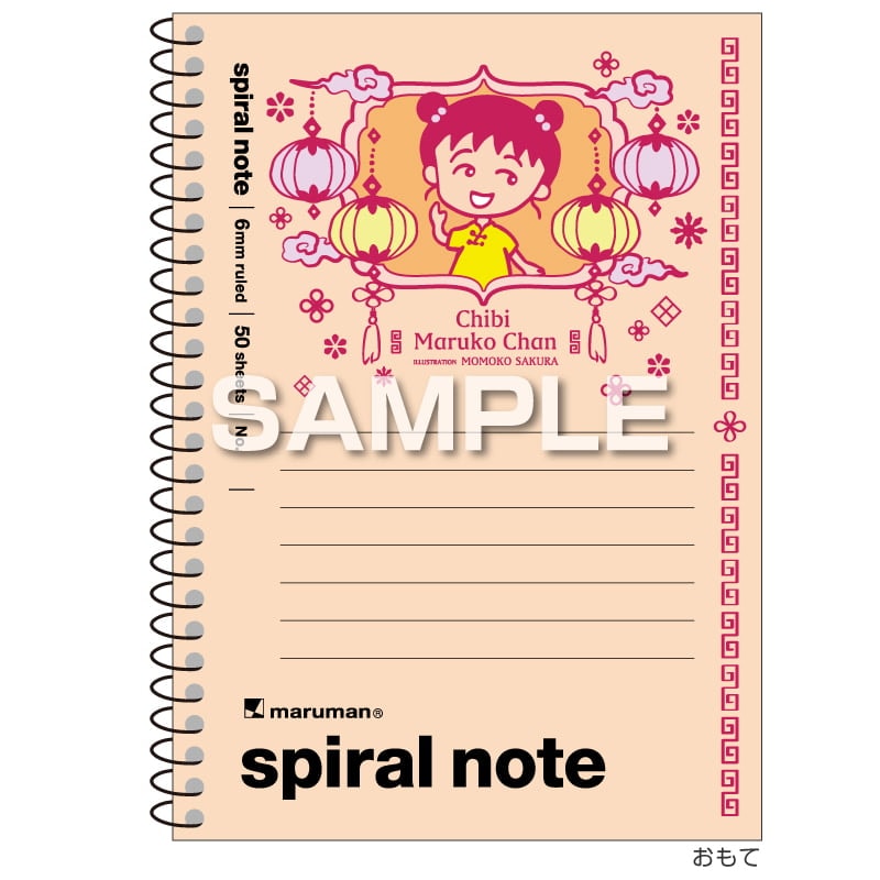 ちびまる子ちゃん スパイラルノート（A6サイズ）／5