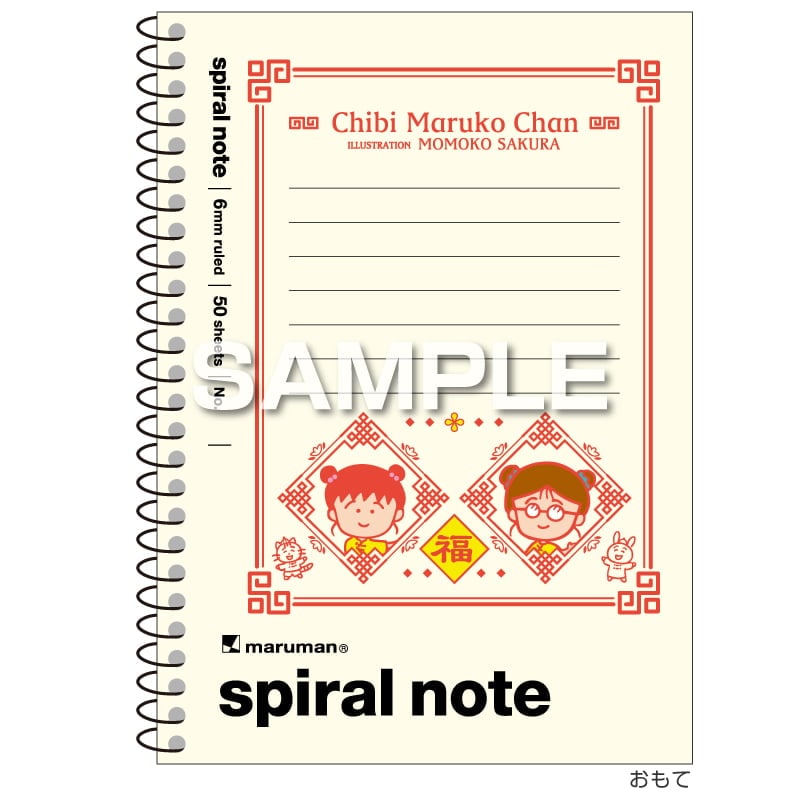 ちびまる子ちゃん スパイラルノート（A6サイズ）／6