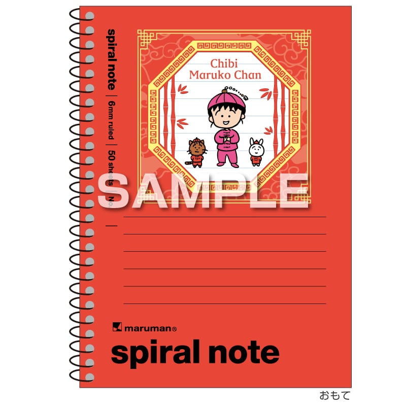 ちびまる子ちゃん スパイラルノート（A6サイズ）／7