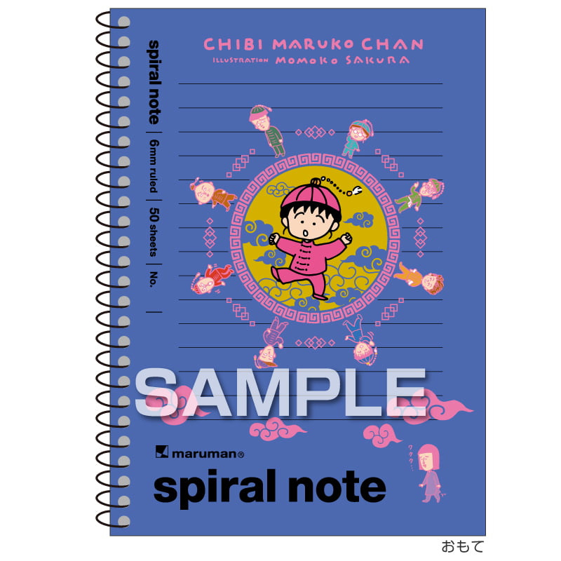 ちびまる子ちゃん スパイラルノート（A6サイズ）／8
