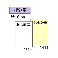 お会計票・ミシン8本入 2P