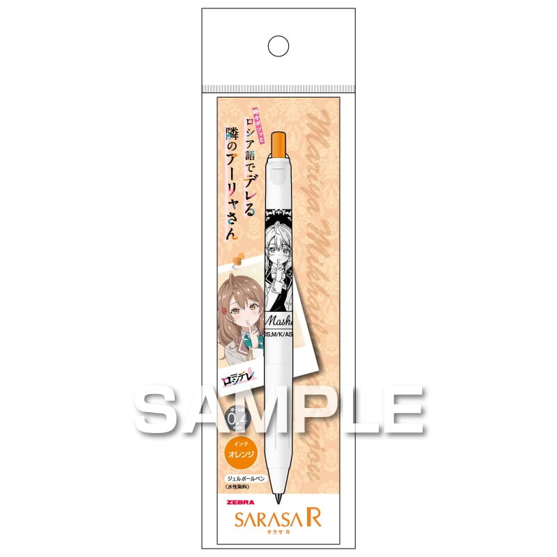 時々ボソッとロシア語でデレる隣のアーリャさん サラサR／マーシャ